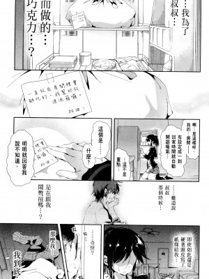 [守月史貴] 神さまの怨結び 第2巻_043
