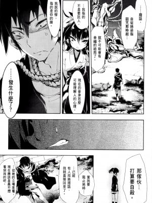 [守月史貴] 神さまの怨結び 第2巻_047