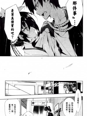 [守月史貴] 神さまの怨結び 第2巻_049