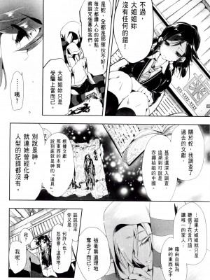[守月史貴] 神さまの怨結び 第2巻_050