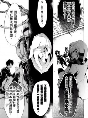 [守月史貴] 神さまの怨結び 第2巻_051