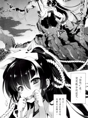 [守月史貴] 神さまの怨結び 第2巻_056
