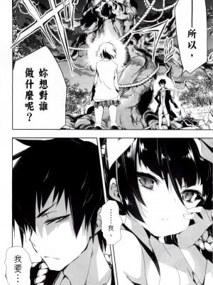 [守月史貴] 神さまの怨結び 第2巻_080