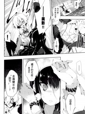[守月史貴] 神さまの怨結び 第2巻_094