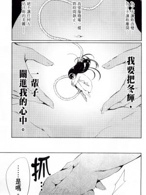 [守月史貴] 神さまの怨結び 第2巻_101