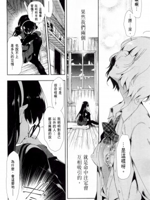 [守月史貴] 神さまの怨結び 第2巻_108