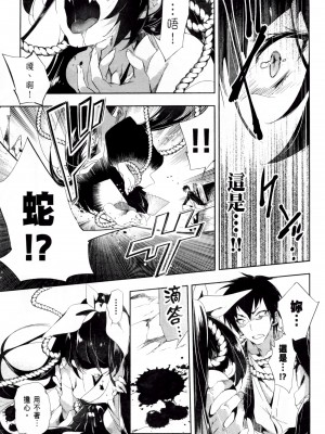 [守月史貴] 神さまの怨結び 第2巻_113
