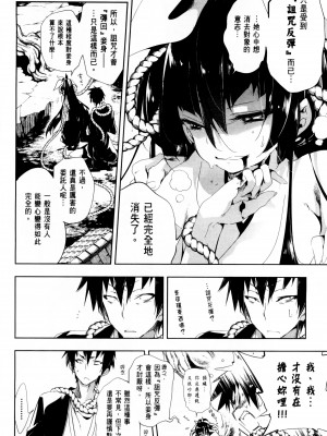 [守月史貴] 神さまの怨結び 第2巻_114