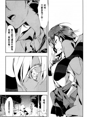 [守月史貴] 神さまの怨結び 第2巻_119