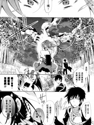 [守月史貴] 神さまの怨結び 第2巻_149