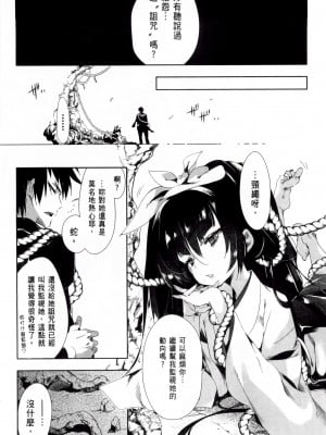 [守月史貴] 神さまの怨結び 第2巻_150