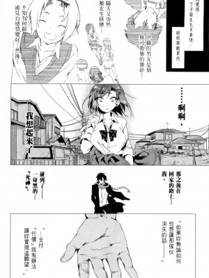 [守月史貴] 神さまの怨結び 第2巻_152