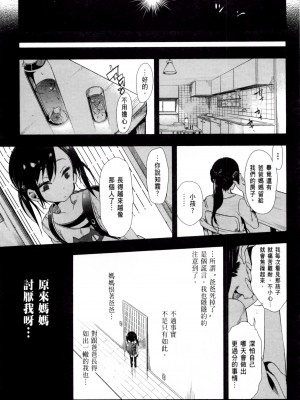 [守月史貴] 神さまの怨結び 第2巻_159