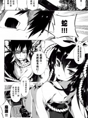 [守月史貴] 神さまの怨結び 第2巻_162