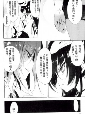 [守月史貴] 神さまの怨結び 第2巻_168