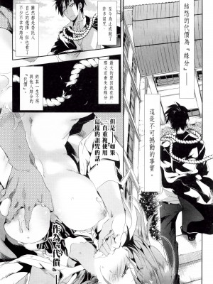 [守月史貴] 神さまの怨結び 第2巻_187