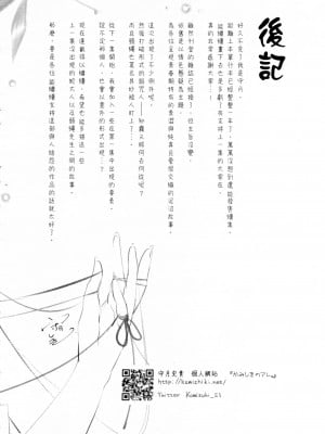 [守月史貴] 神さまの怨結び 第2巻_190