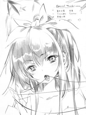 [守月史貴] 神さまの怨結び 第2巻_191