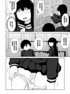 [きりなま] オナ研だってHがしたい! [中国翻译]_08