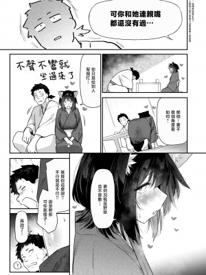 [えーすけ] ケモノのおんがえし(？) (COMIC 快楽天 2024年8月号)｜野兽的报恩 [暴碧汉化组] [DL版]_06