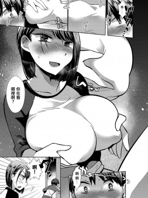 [コヤマハルタロウ] ワガママコレクション。[中国翻译]_05
