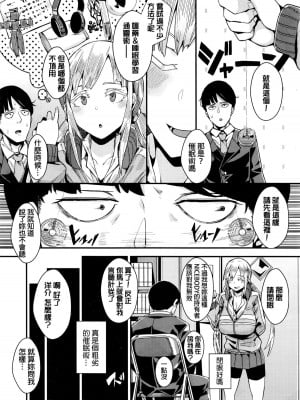 [yumoteliuce] 変幻自在のヒュプノティスト (COMIC BAVEL 2016年5月號) [beamsinbox漢化][無修正]_02