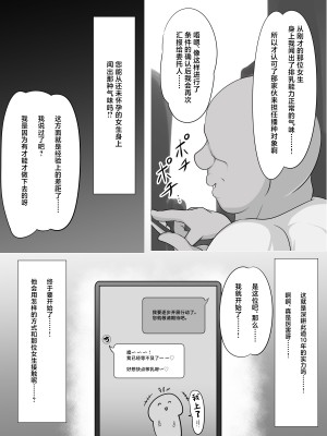 [フロイトの淫夢 (ばざーる)] 種付けおじさんを取材してみたら...... [中国翻訳]_06