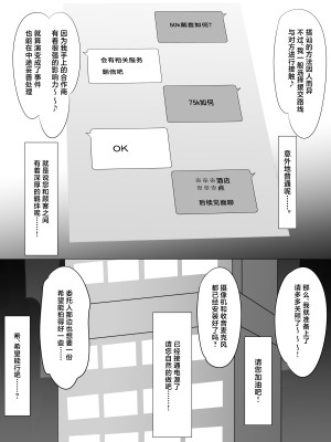 [フロイトの淫夢 (ばざーる)] 種付けおじさんを取材してみたら...... [中国翻訳]_07