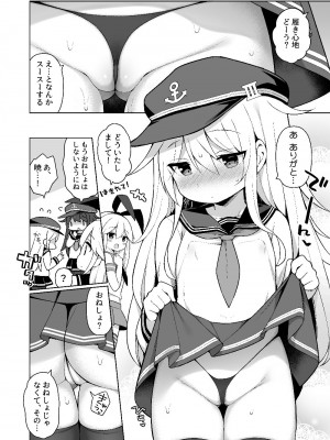 [学食亭 (わたのん)] 響ちゃんヒミツの初挿入 (艦隊これくしょん -艦これ-) [DL版]_05