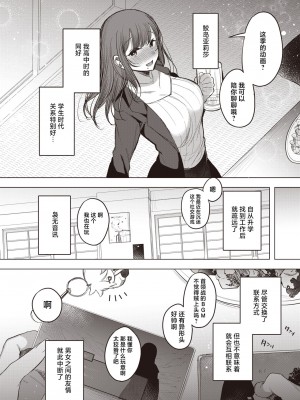 [雨宮ミズキ] 泥酔失禁同窓会 (コミックホットミルク 2024年7月号) [中国翻訳] [DL版]_06