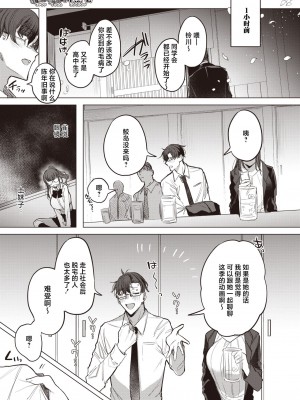 [雨宮ミズキ] 泥酔失禁同窓会 (コミックホットミルク 2024年7月号) [中国翻訳] [DL版]_03