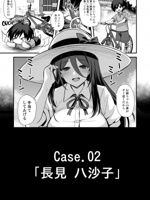 [悪転奏進 (黒糖ニッケ、白崎カル)] 快談都市伝説 田舎で大きなお姉さん家に誘われたら毎晩乱交エッチしている家だった_05