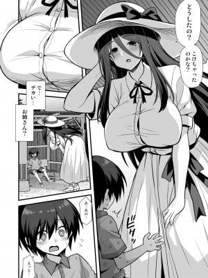 [悪転奏進 (黒糖ニッケ、白崎カル)] 快談都市伝説 田舎で大きなお姉さん家に誘われたら毎晩乱交エッチしている家だった_04