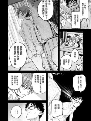 [桃雲] 最高のセックスのつくり方 (COMIC 快楽天 2024年7月号)｜最棒的性爱的作成方法 [暴碧汉化组] [DL版]_05