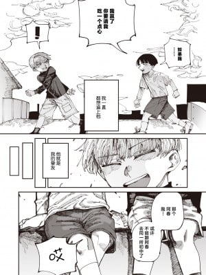 [転ノ] ハル君との今 (コミックホットミルク 2024年7月号) [死兆修会] [DL版]_02