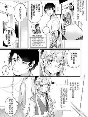 [天気輪 (甘露アメ)] そんな愛ならいらない～アリスなんかじゃないのに隣のお兄さんがアリスってよんできてなんか怖い～ [白杨汉化组] [DL版]_06
