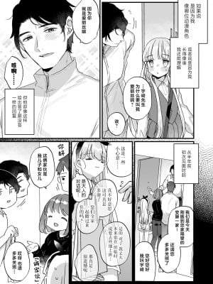 [天気輪 (甘露アメ)] そんな愛ならいらない～アリスなんかじゃないのに隣のお兄さんがアリスってよんできてなんか怖い～ [白杨汉化组] [DL版]_04
