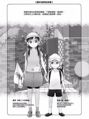[オタクビーム(大冢まひろ)] すていばいみぃ 第1-4話+番外編 [漢化組漢化組]_P1_004