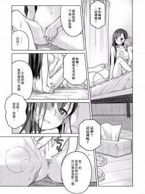 [オタクビーム(大冢まひろ)] すていばいみぃ 第1-4話+番外編 [漢化組漢化組]_P1_015