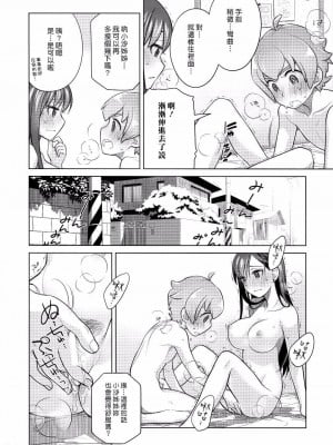 [オタクビーム(大冢まひろ)] すていばいみぃ 第1-4話+番外編 [漢化組漢化組]_P1_016