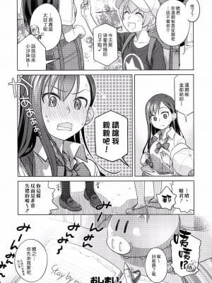 [オタクビーム(大冢まひろ)] すていばいみぃ 第1-4話+番外編 [漢化組漢化組]_P1_024