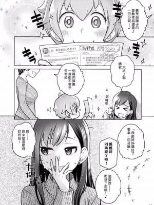 [オタクビーム(大冢まひろ)] すていばいみぃ 第1-4話+番外編 [漢化組漢化組]_P2_004