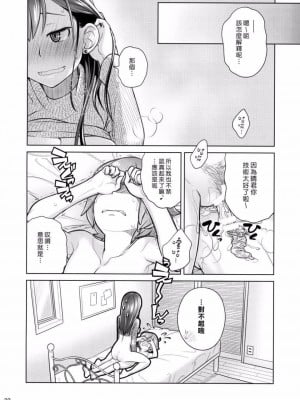 [オタクビーム(大冢まひろ)] すていばいみぃ 第1-4話+番外編 [漢化組漢化組]_P2_020