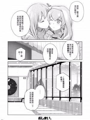 [オタクビーム(大冢まひろ)] すていばいみぃ 第1-4話+番外編 [漢化組漢化組]_P2_022