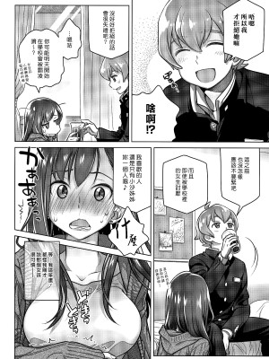 [オタクビーム(大冢まひろ)] すていばいみぃ 第1-4話+番外編 [漢化組漢化組]_P4_005