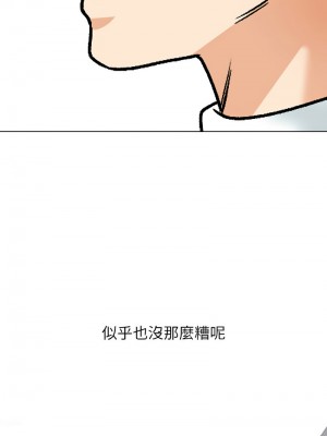 同事換換愛 166-167話_166_12