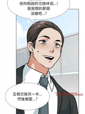同事換換愛 166-167話_167_04