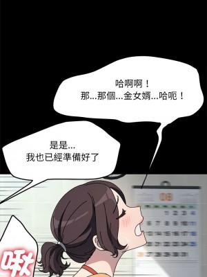 我家的贅婿大人 43-44話_43_07