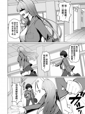 [佐咲和由喜] 淫らな兎と小さな君 (コミックアンリアル 2024年6月号 Vol.109) [Banana手工漢化] [DL版]_12