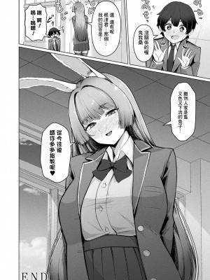 [佐咲和由喜] 淫らな兎と小さな君 (コミックアンリアル 2024年6月号 Vol.109) [Banana手工漢化] [DL版]_24